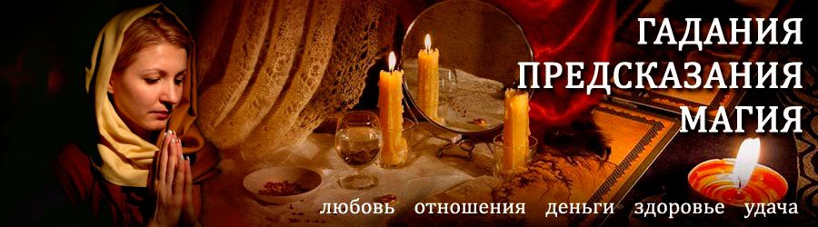 Гадалка в Ивоте — отзывы